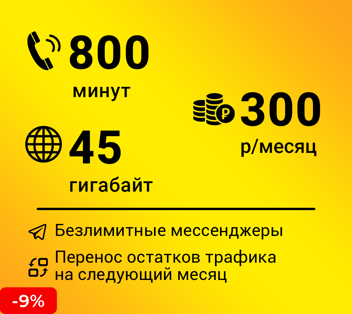 Корпоративный тариф Гибкое решение