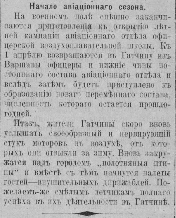 Начало авиационного сезона в Гатчине