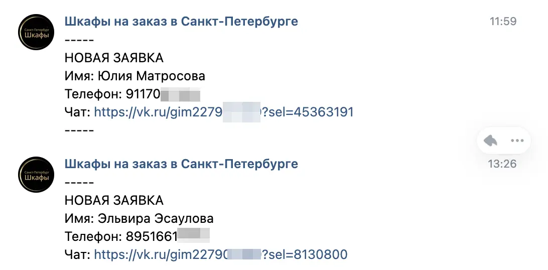 Заявки на шкафы из рекламы ВКонтакте в Спб