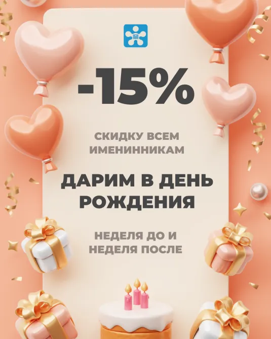 Скидка на массаж в день рождения в Тюмени