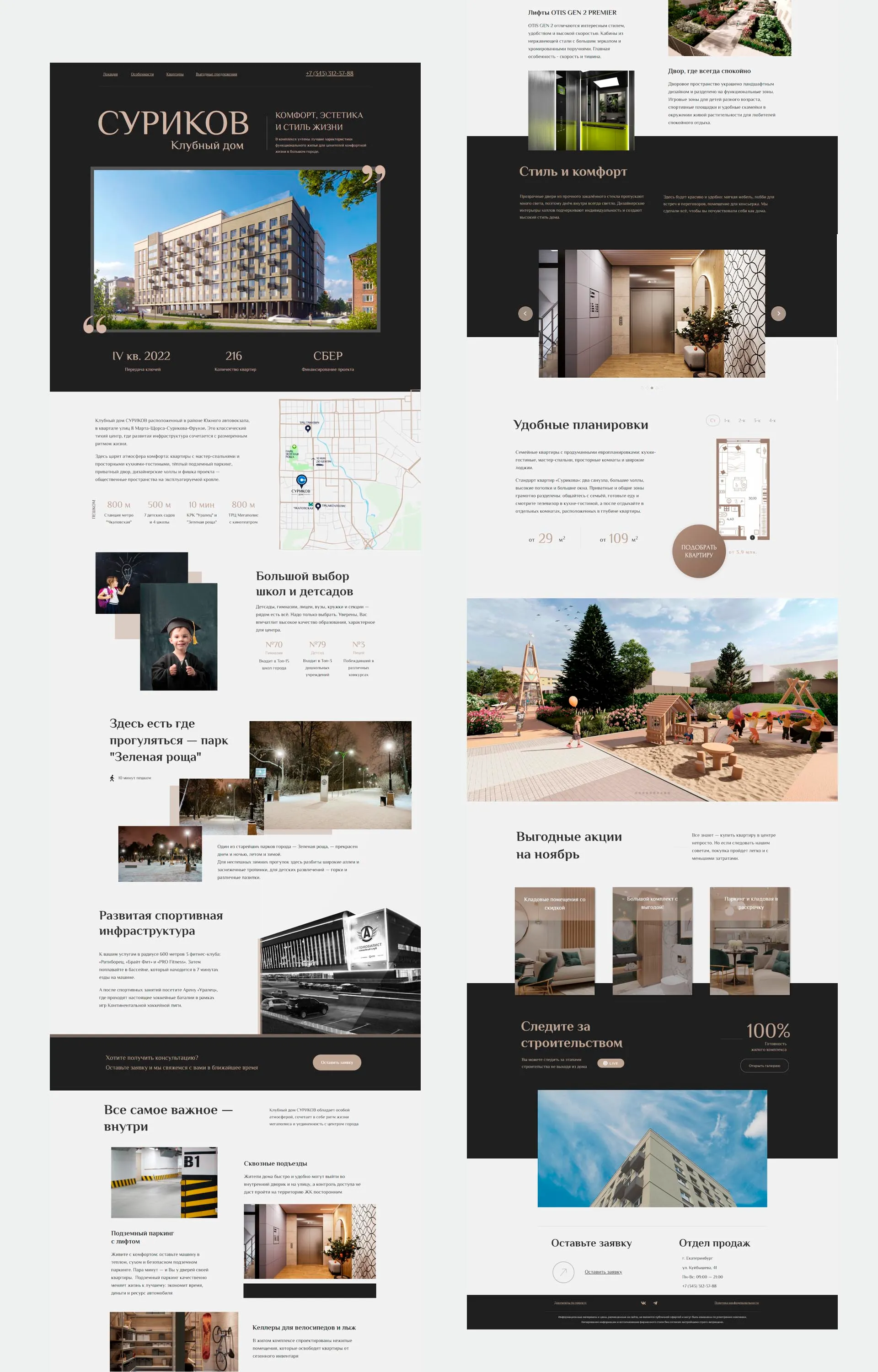 Главная страница Клубного дома