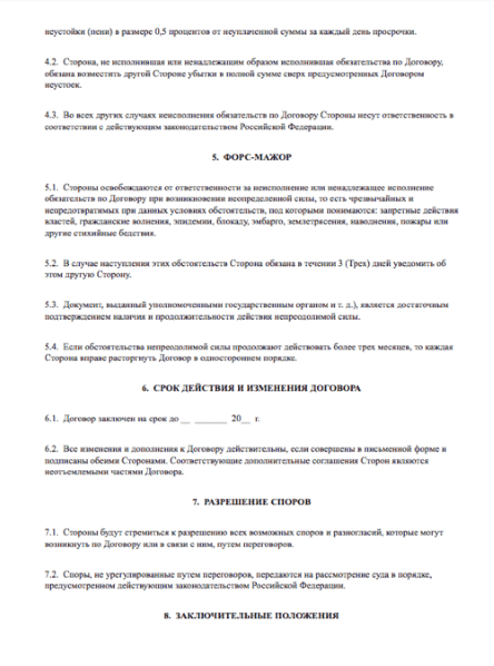Предоставление услуг подсобных рабочих по договору 3