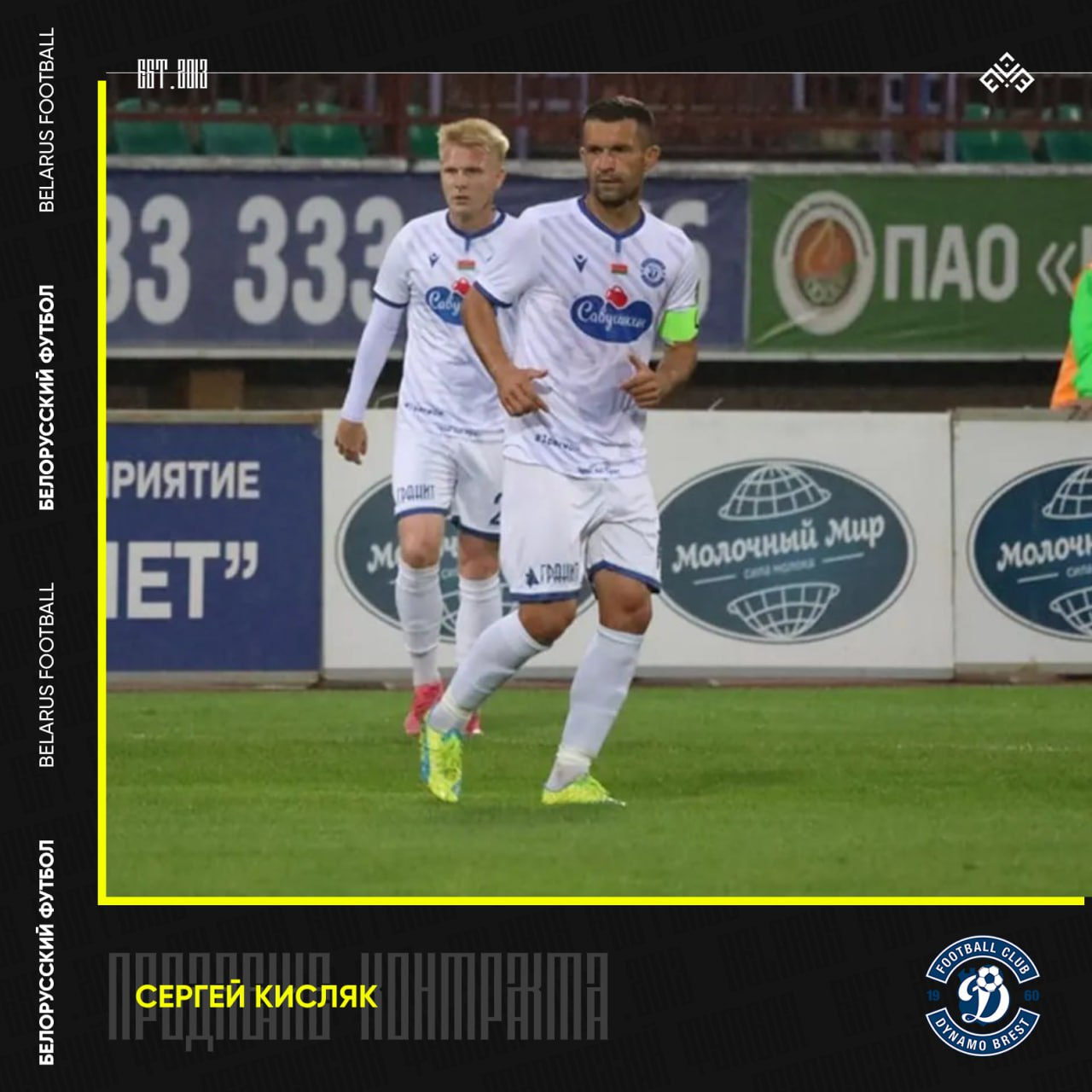 Сергей Кисляк продлил контракт с брестским «Динамо»