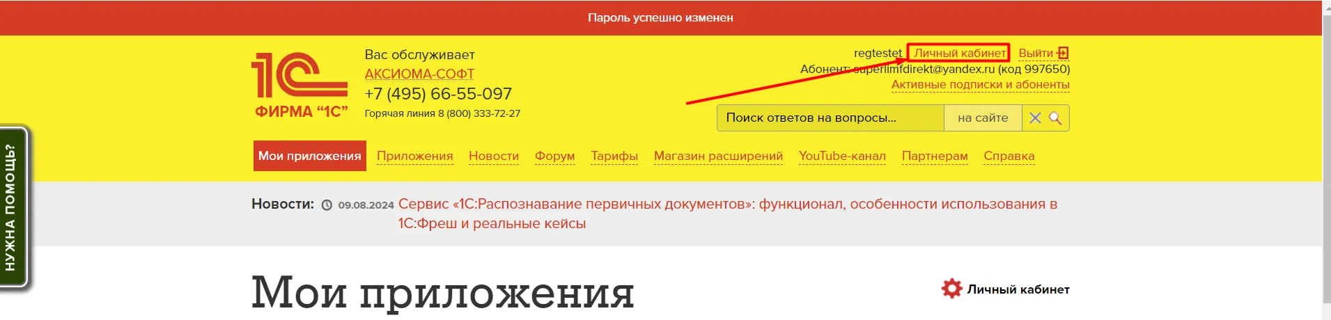 Личный кабинет 1С