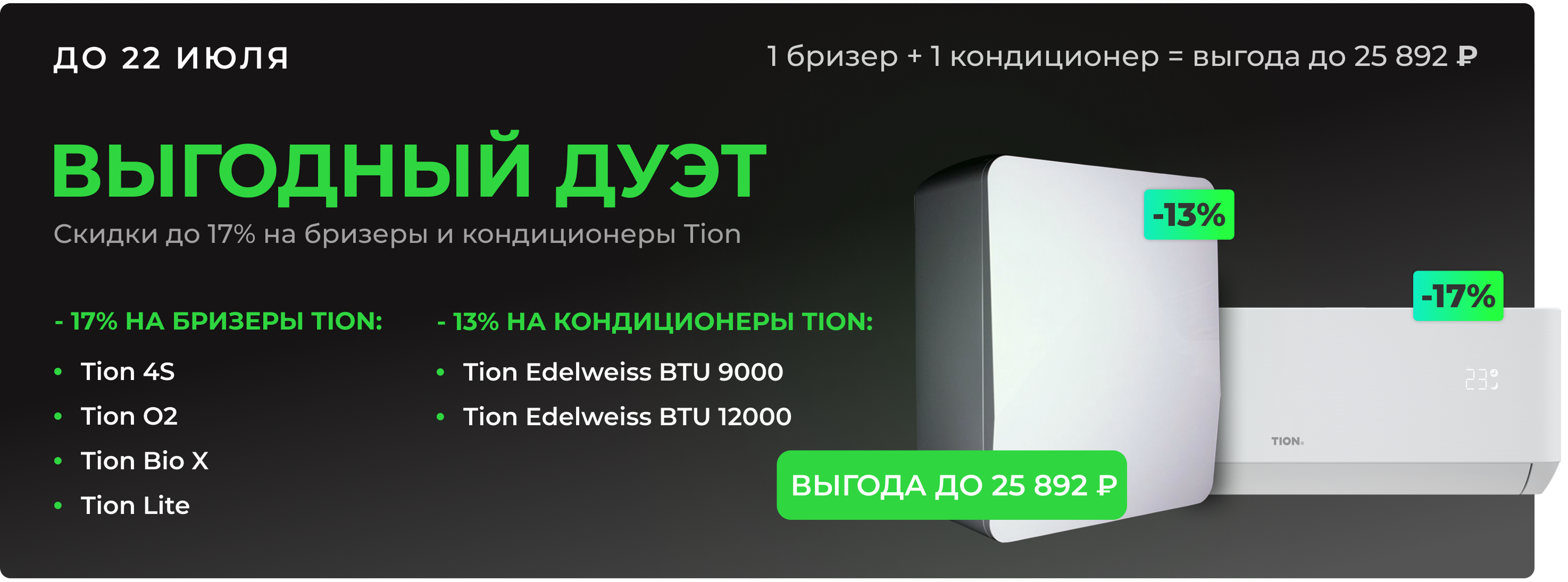 Бризер купить