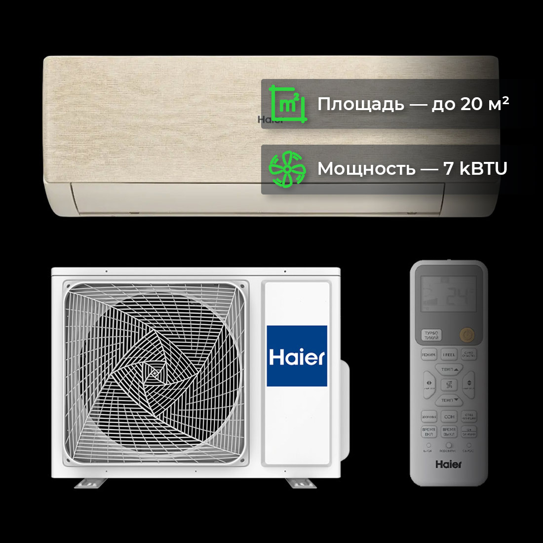 Кондиционер Haier Stellar HP −20C AS20SHP1HRA-C/1U20SHP1FRA купить