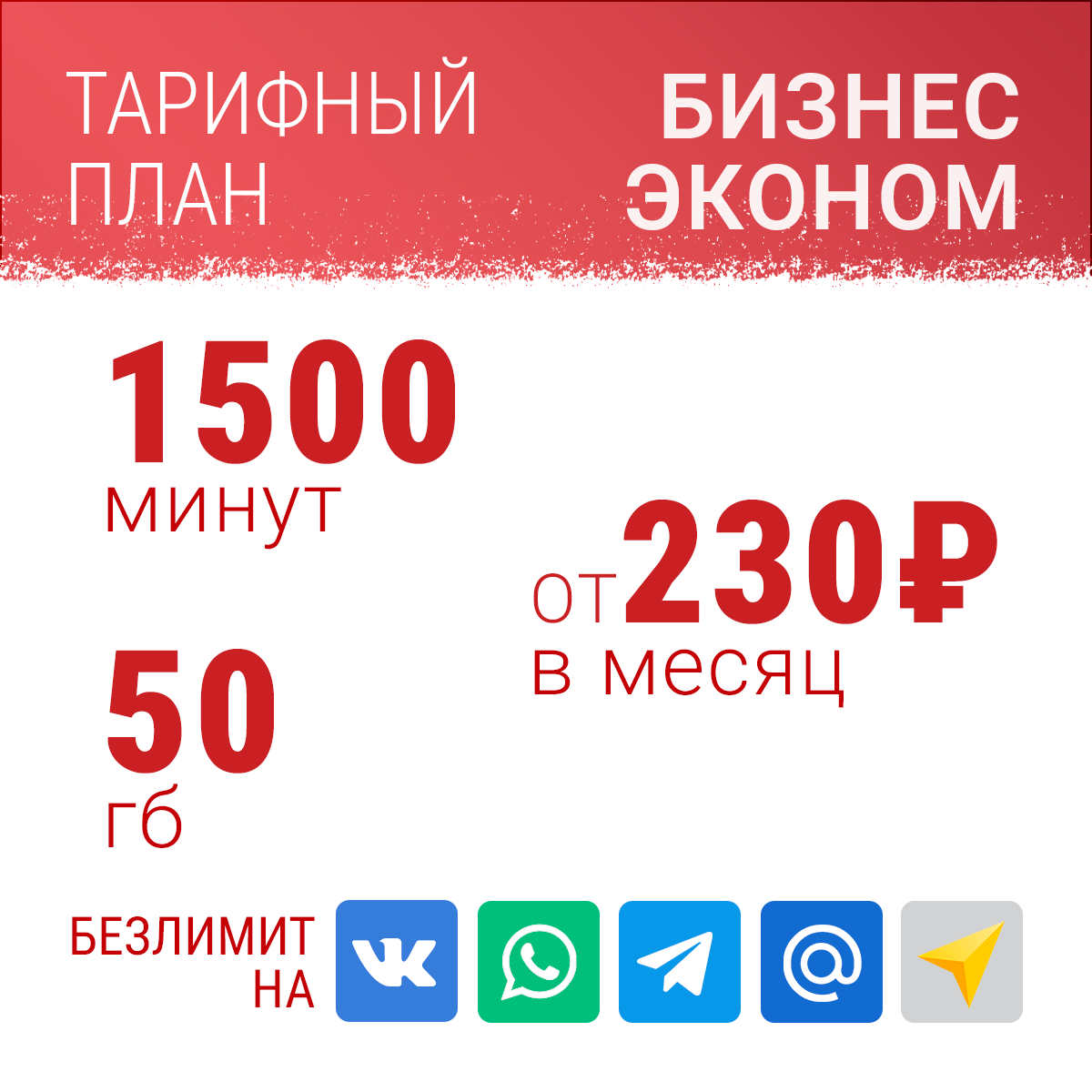 Тариф мтс Умный бизнес