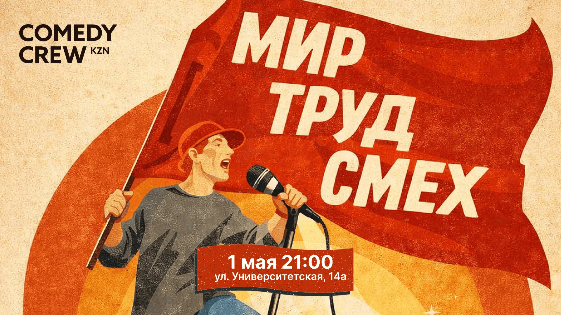 Казань — Стендап Казани: Лучшие шутки, 01 мая в 21:00 — Тимур Абдулманов, Эдуард Бакиров, и др, ведущий Рамзиль Галиев Казань — Стендап Казани: Лучшие шутки, 01 мая в 21:00 — Тимур Абдулманов, Эдуард Бакиров, и др, ведущий Рамзиль Галиев