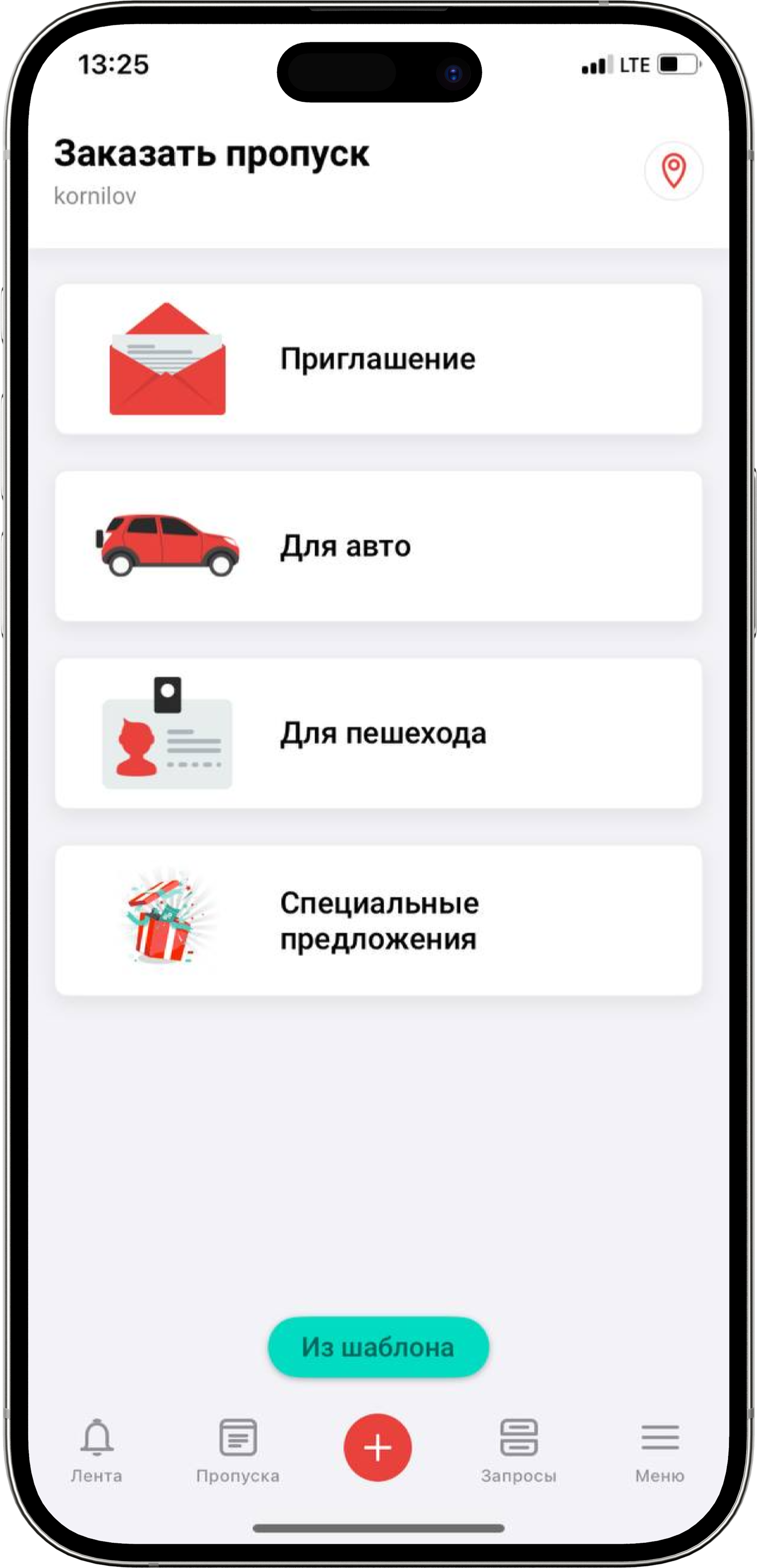 приложение по заказу пропусков