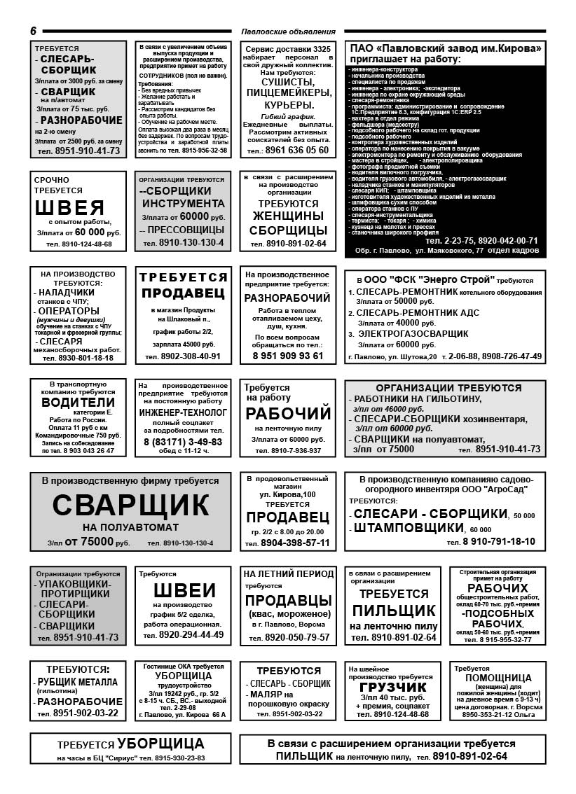 Онлайн газета Павловские Объявления | Подать объявление