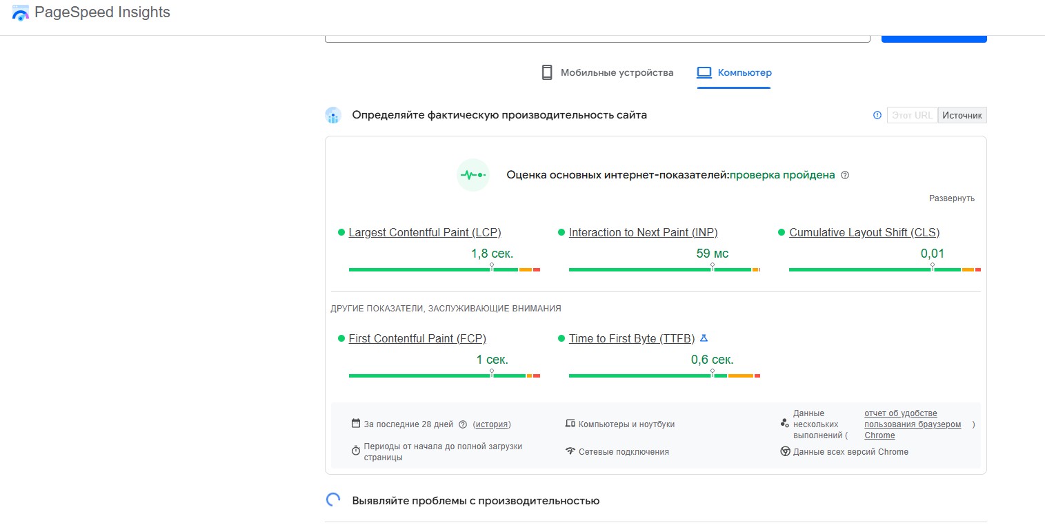 PageSpeed Insights для проверки скорости фото