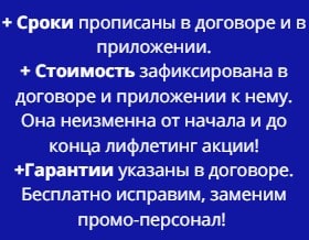 Условия проведения промоакции по договору моб