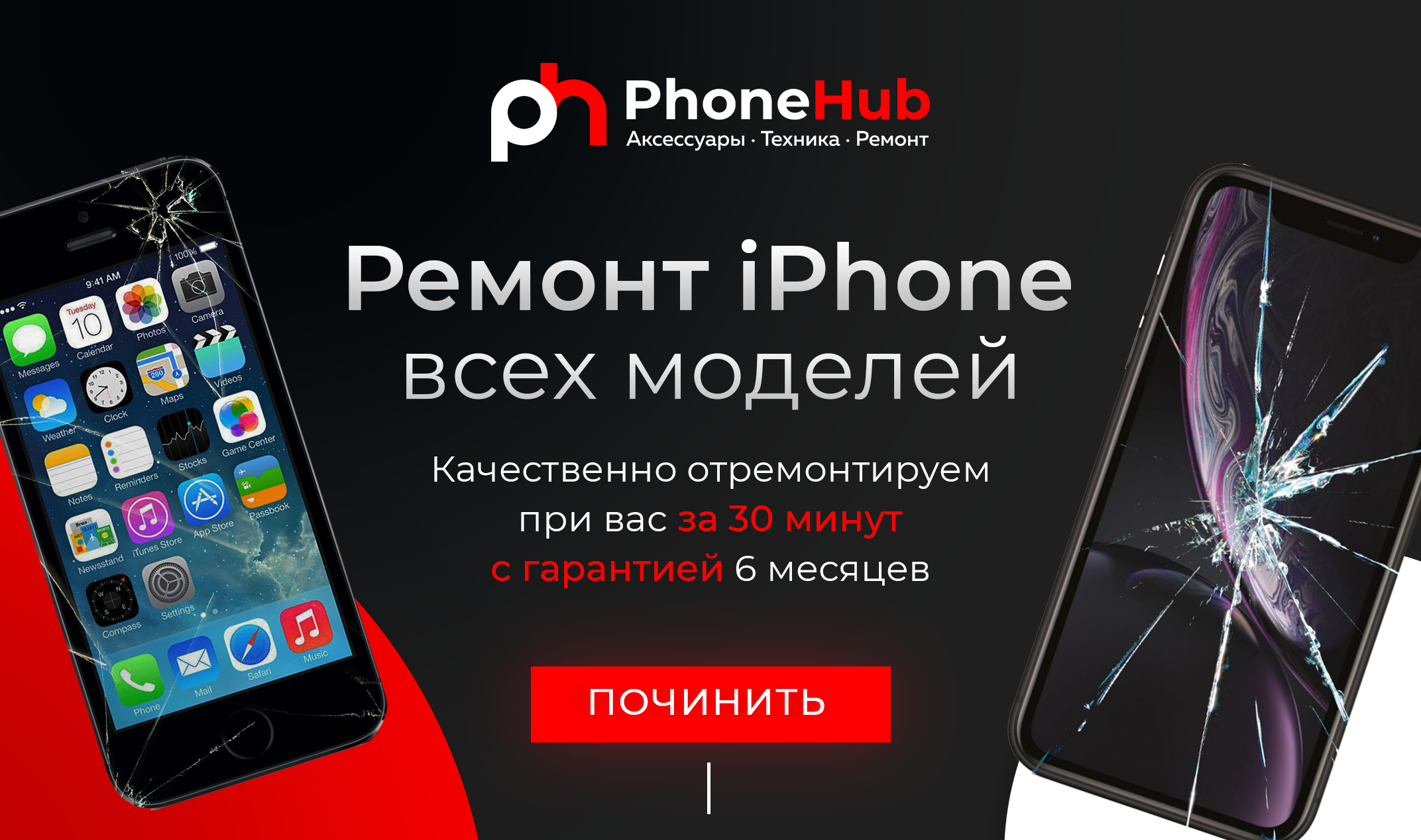 Ремонт iPhone 7 в Самаре