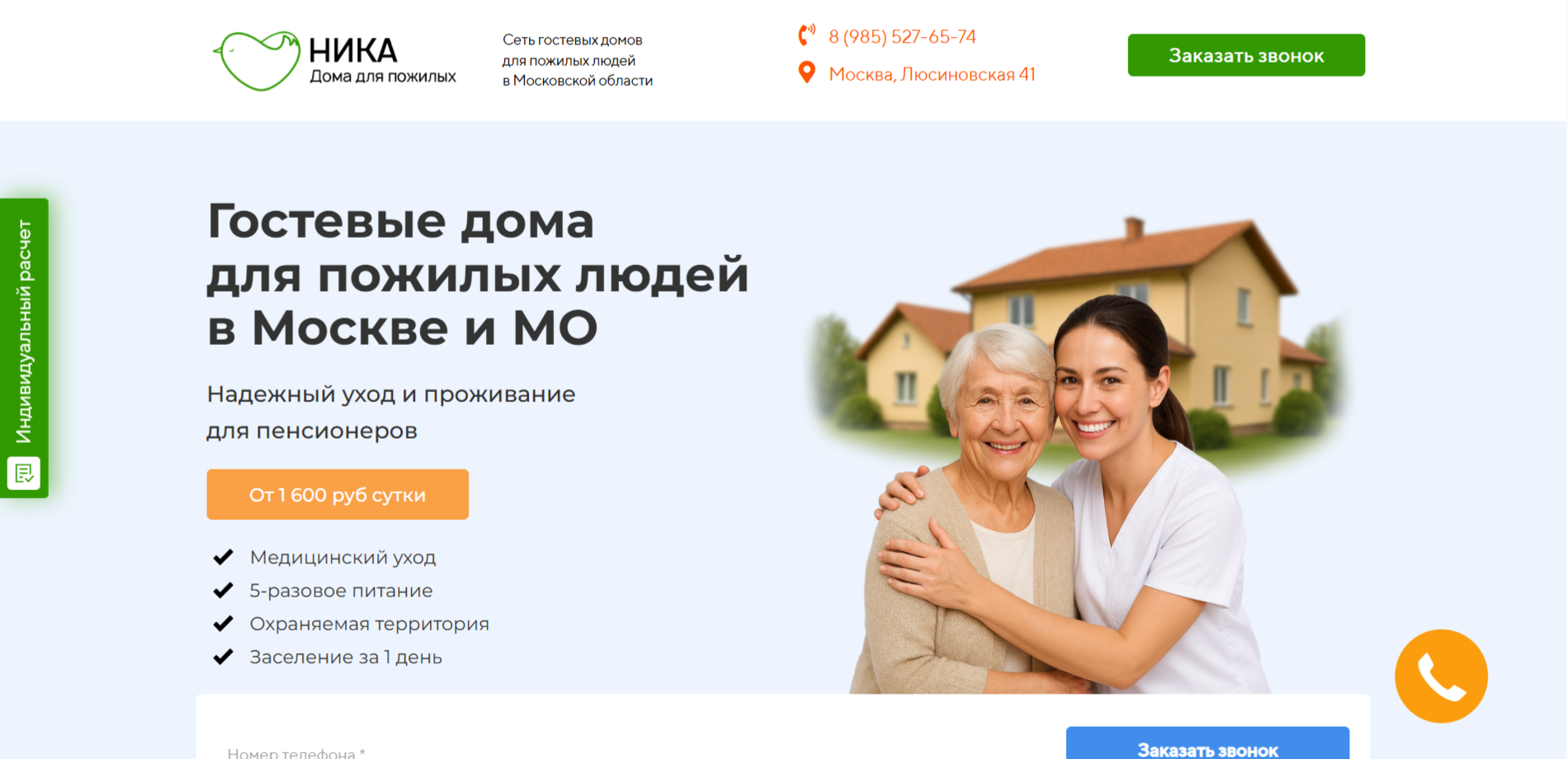 Сайт сети пансионатов «Ника» Сеть пансионатов «Ника»