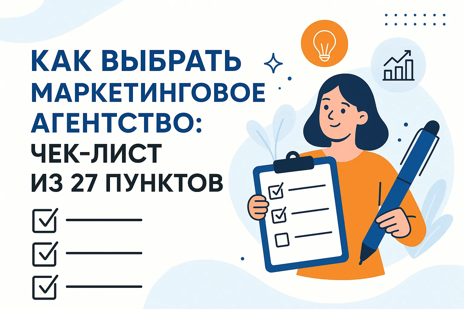 Как выбрать маркетинговое агентство