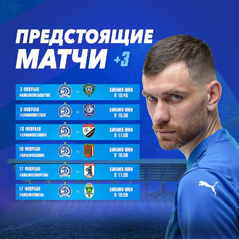 Минское «Динамо» проведет шесть товарищеских матчей перед Суперкубком Беларуси