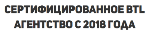 Агентство по промо-акциям подарок за покупку сертифицировано с 2018 г