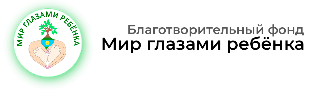 Логотип фонда Мир глазами ребенка
