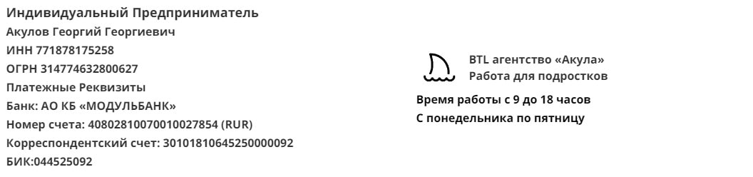 Реквизит агентства для трудоустройства подростков в России