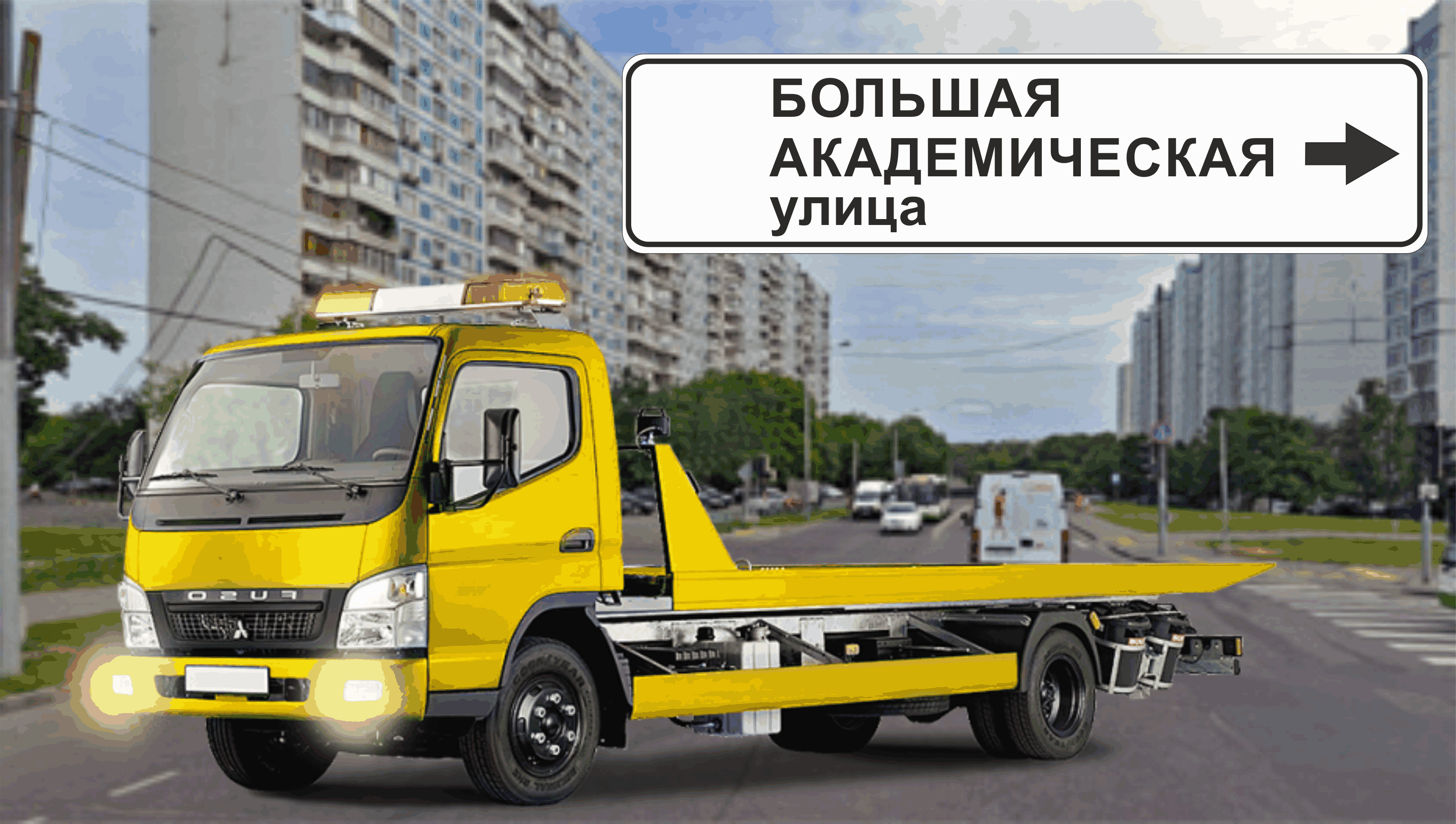 Перевозка авто эвакуатором в районе Коптево