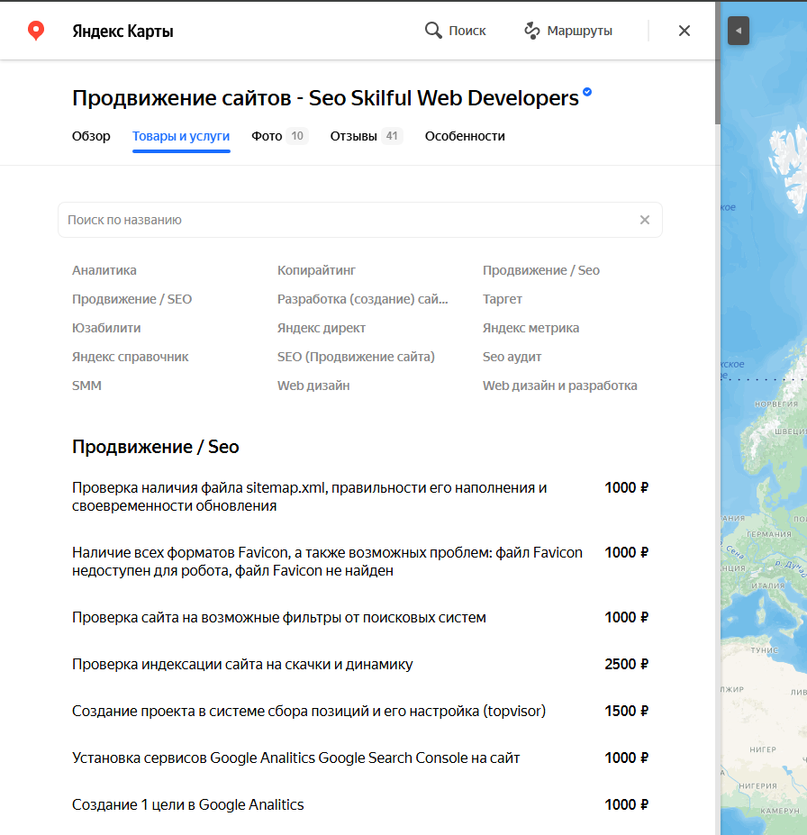 товары и услуги в yandex maps фото