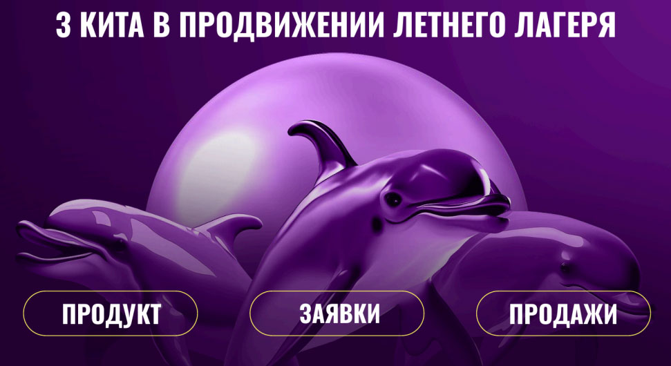 Как выстроить продвижение летнего лагеря