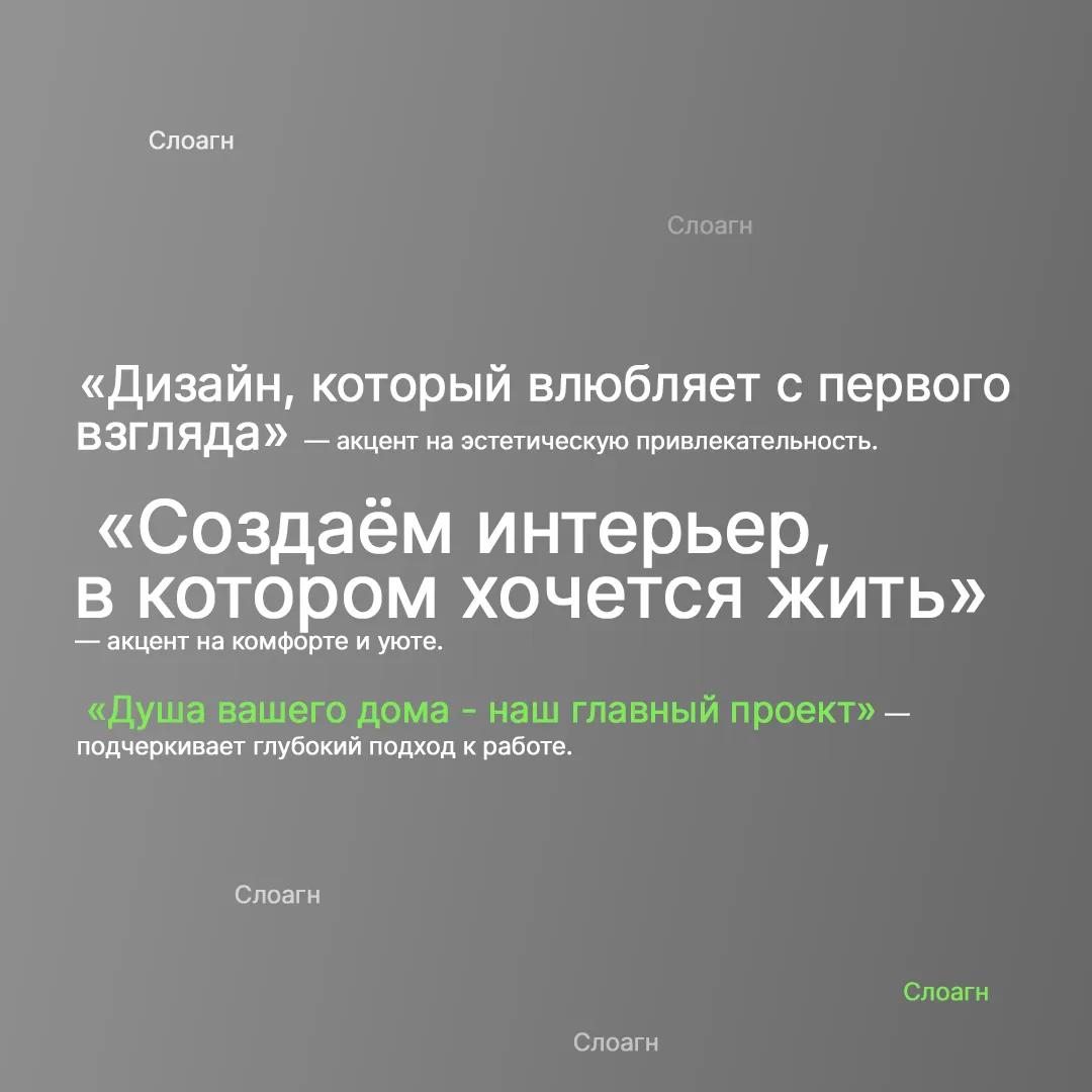 Разработка слогана для бренда и бизнеса.