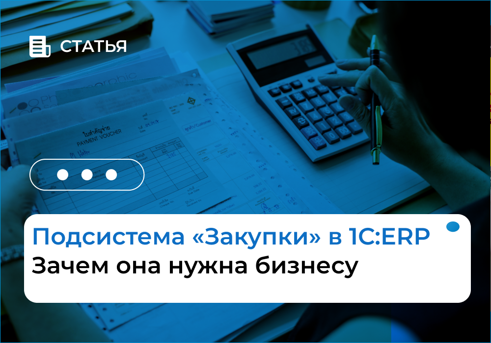 Автоматизация управленческого учета