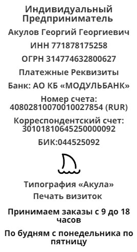 Реквизиты компании по печати визиток в г. Жигулёвск