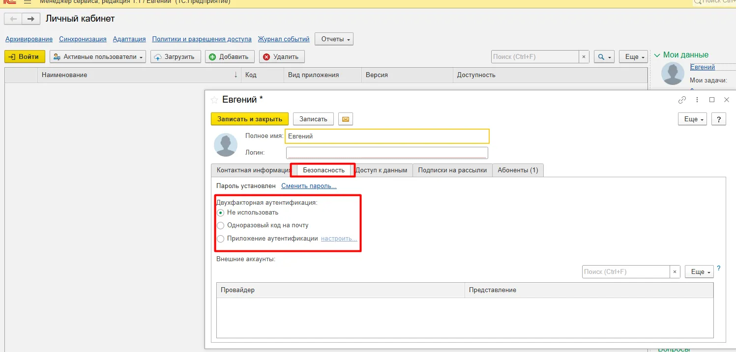 Скриншот настройки двухфакторной аутентификации