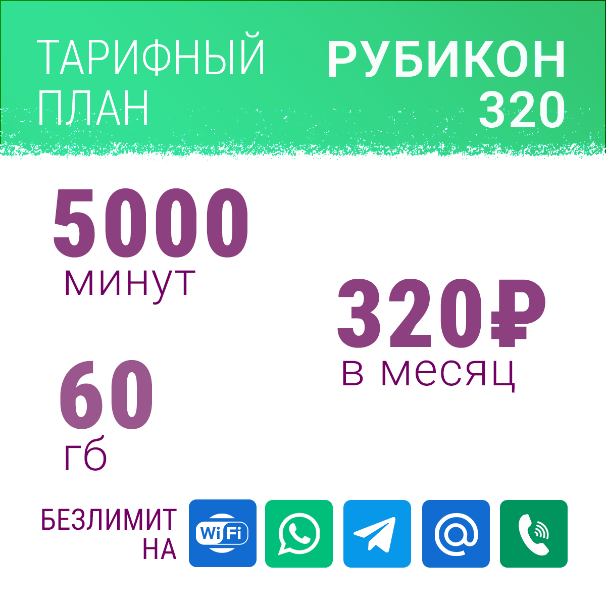 Дешевый тариф мегафон