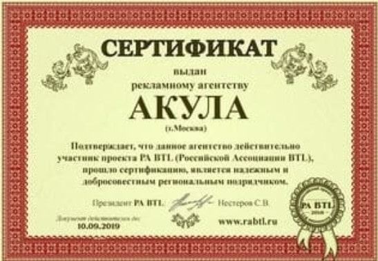 Сертификат агентства полевых анкетирований