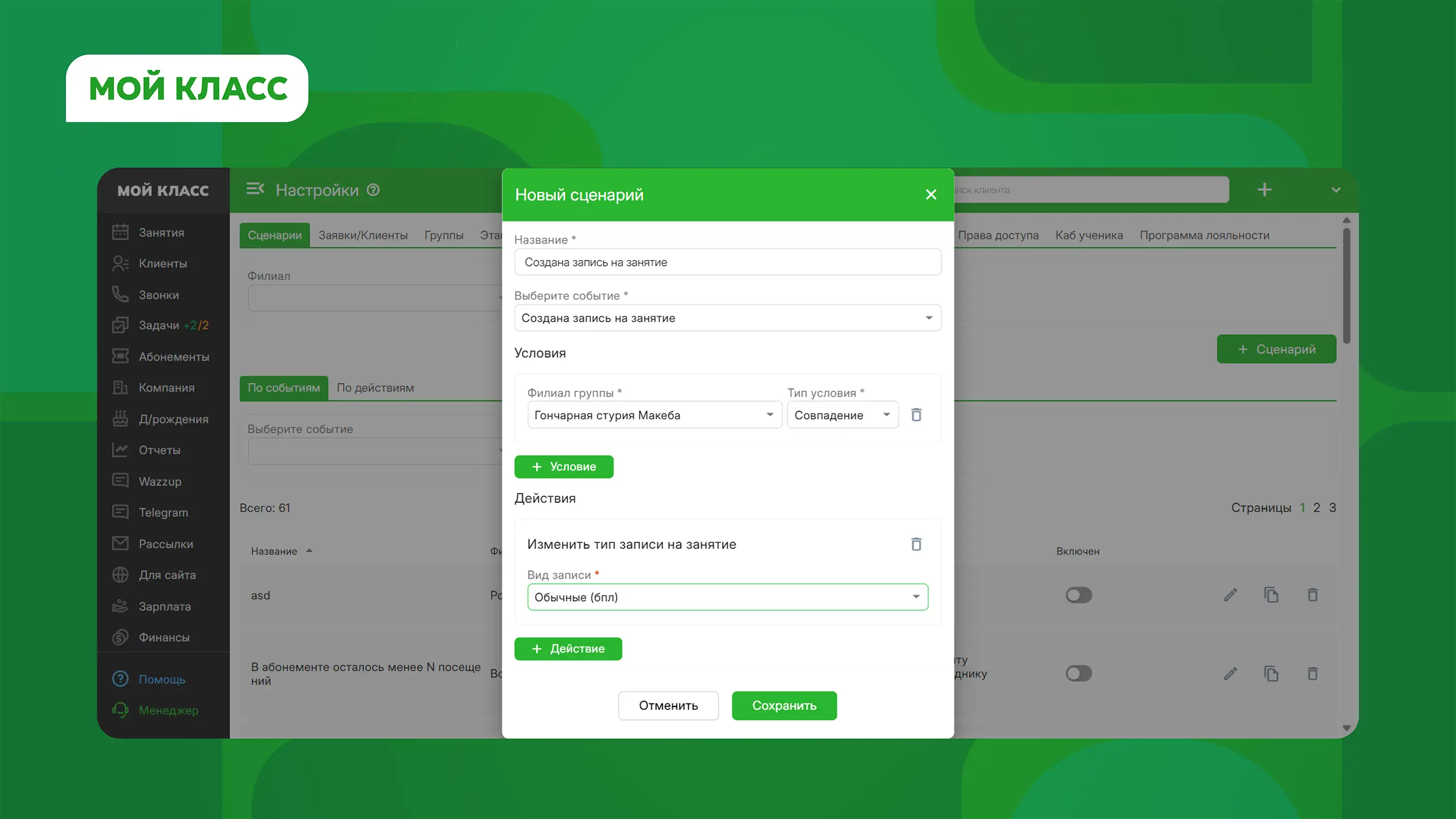 Обновления CRM «Мой Класс» — Канбан, Т-рассрочка и новый дизайн (Q3 2025)