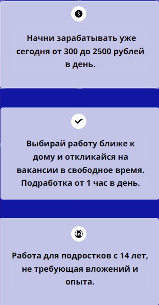 Описание работы для подростков 