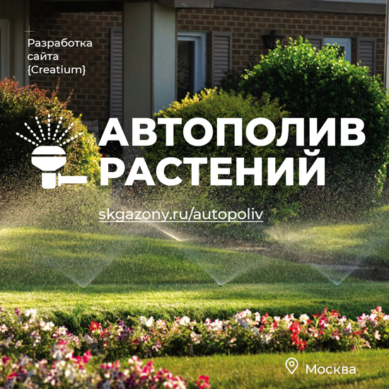 Одностраничный сайт для продажи систем автополива