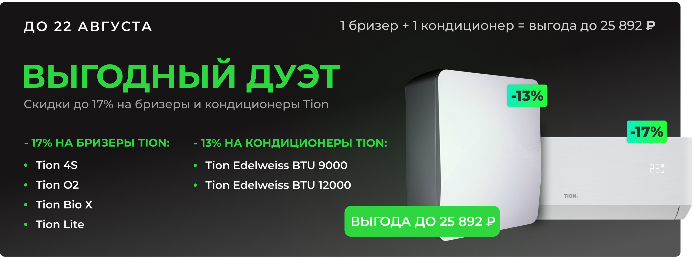 Бризер купить