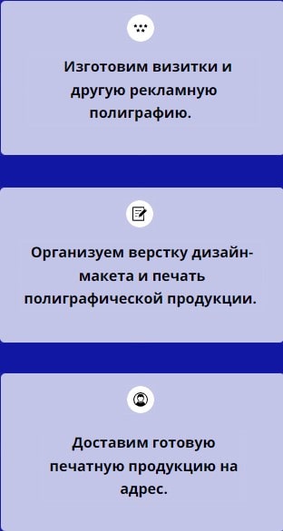 Описание организации по печати визиток 1