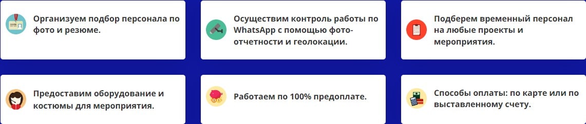 Услуги агентства временного персонала