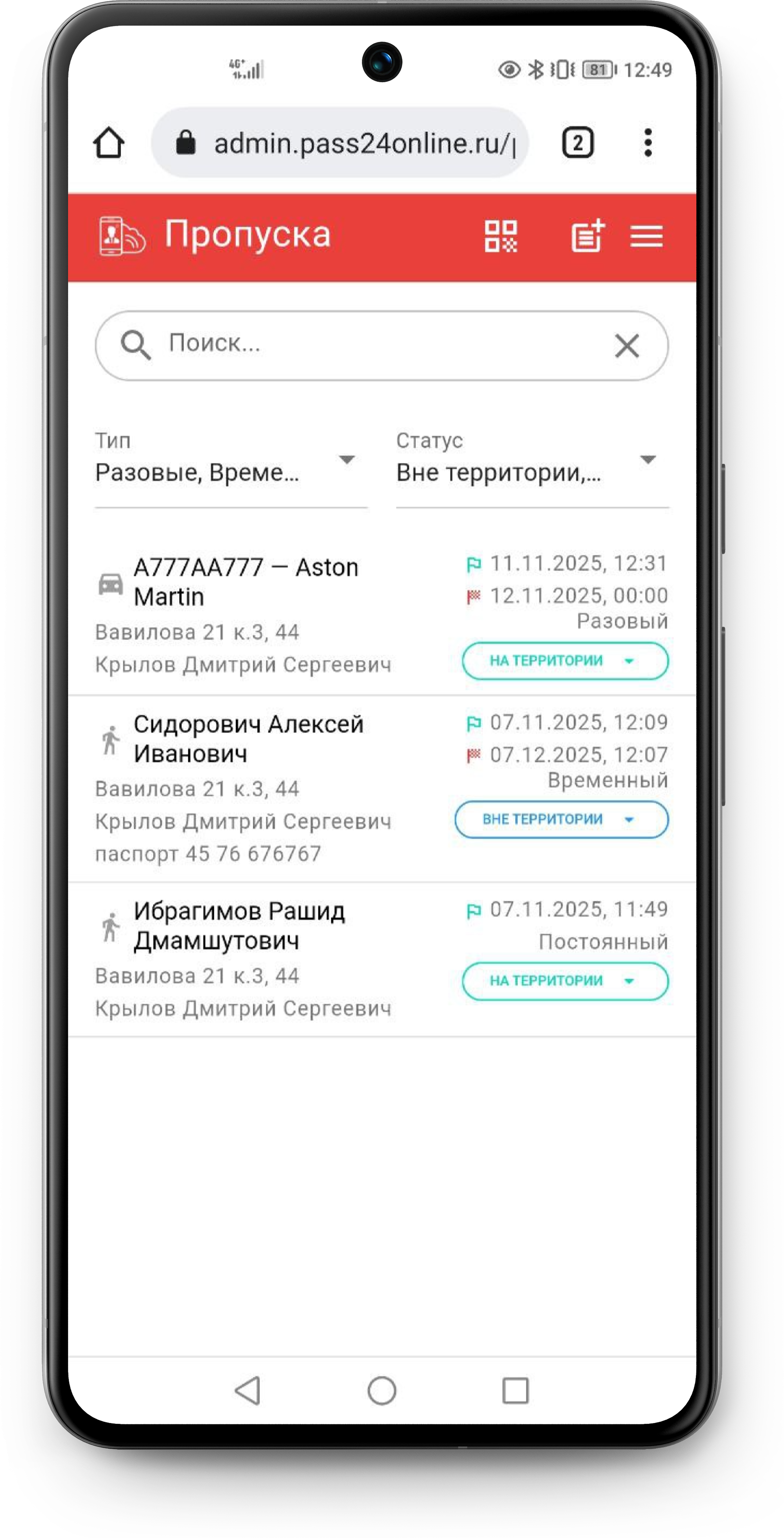 приложение по заказу пропусков
