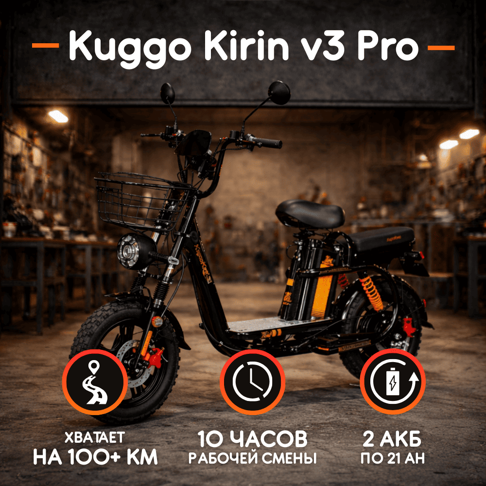 Электровелосипед Kuggo Kirin v3 Pro взять в аренду в Краснодаре