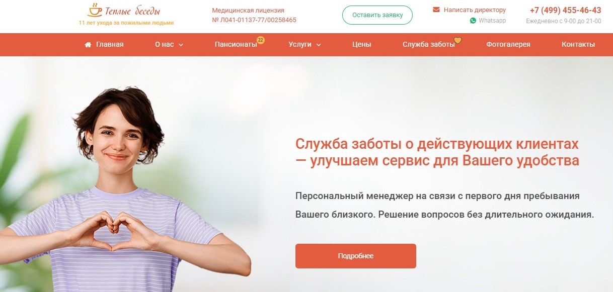 Сайт пансионата «Доверие» Пансионат «Доверие»