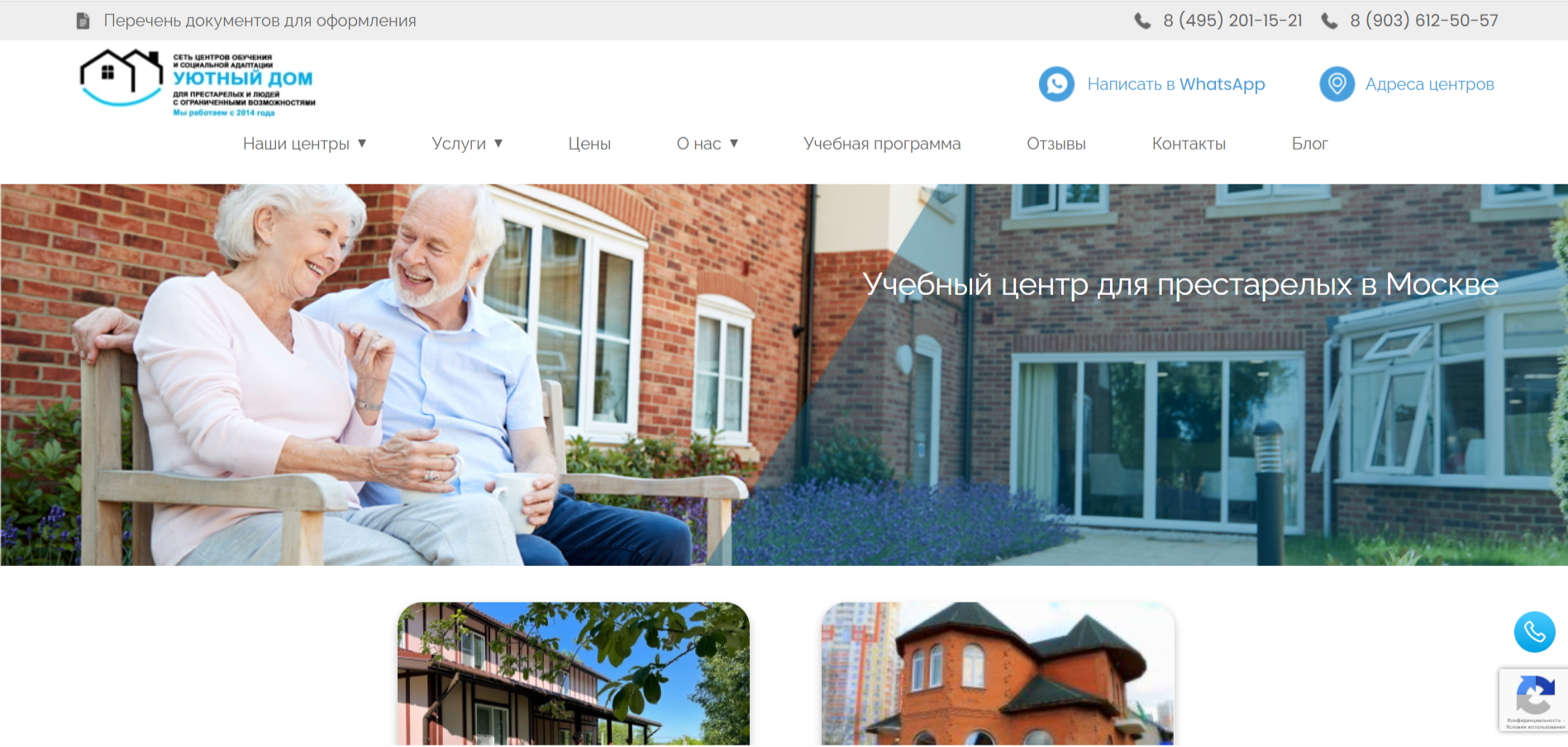 Пансионат «Уютный дом»