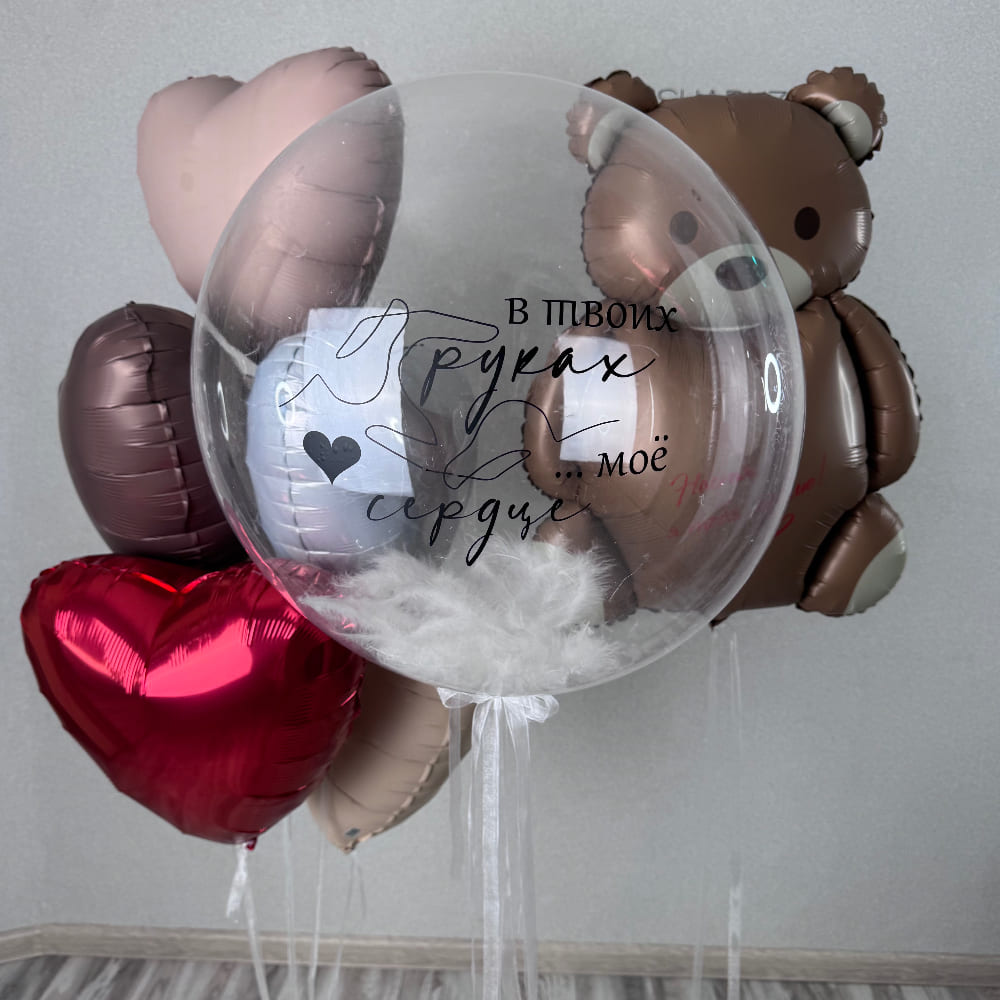 Композиция В твоих руках моё сердце!