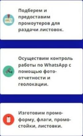 Услуги агентства промоутеров для раздачи листовок 1
