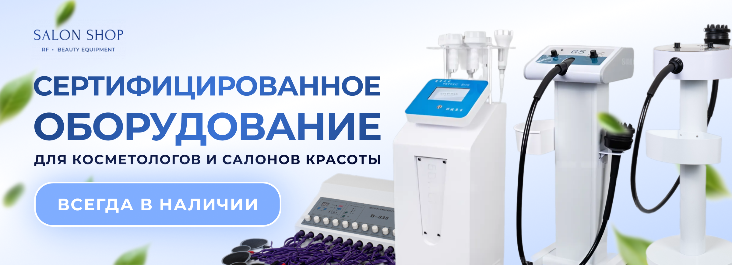 Салон Шоп РФ
