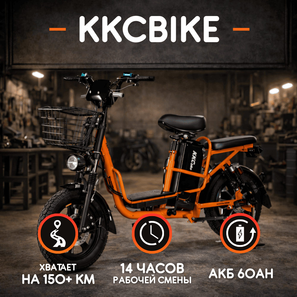 Электровелосипед KKBIKE взять в аренду