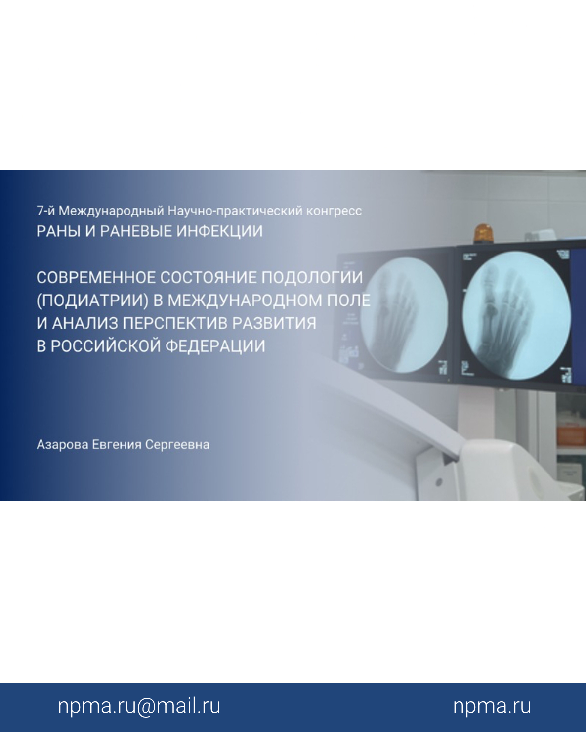 Всемирный день борьбы с диабетом диабетическая стопа, подолог, подиатр, диабет, врач
