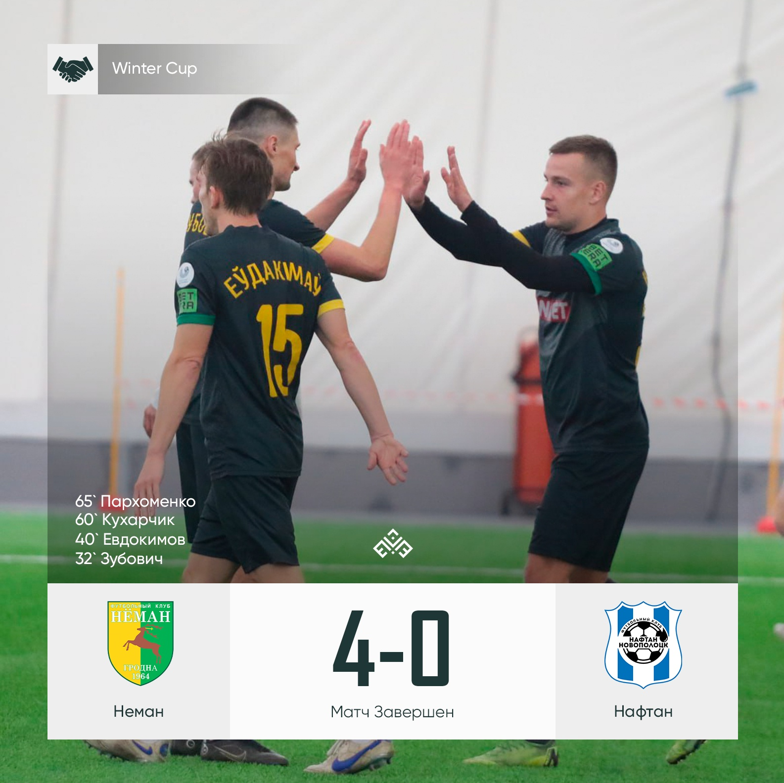 Winter cup-2024: «Неман» разгромил «Нафтан-Новополоцк»