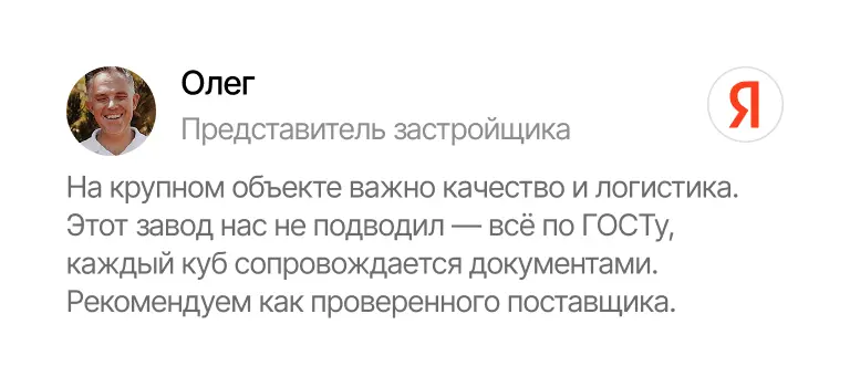 Отзыв Олега, представителя застройщика