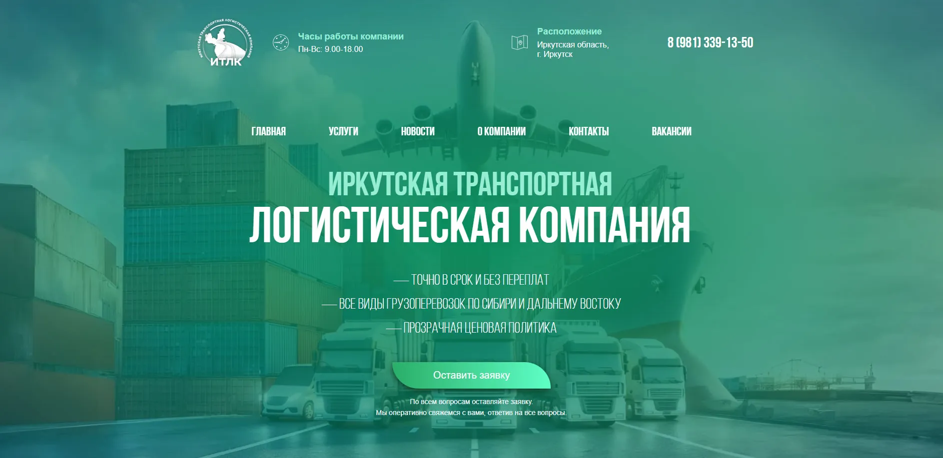 дизайн сайтаи структура логистики